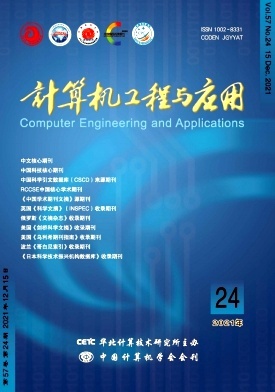 计算机工程与应用网络首发